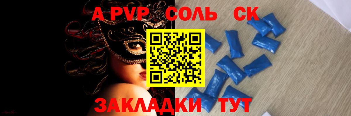 Alpha-PVP Соль  Вход с VPN  А ПВП Crystall  А ПВП  Шарыпово 