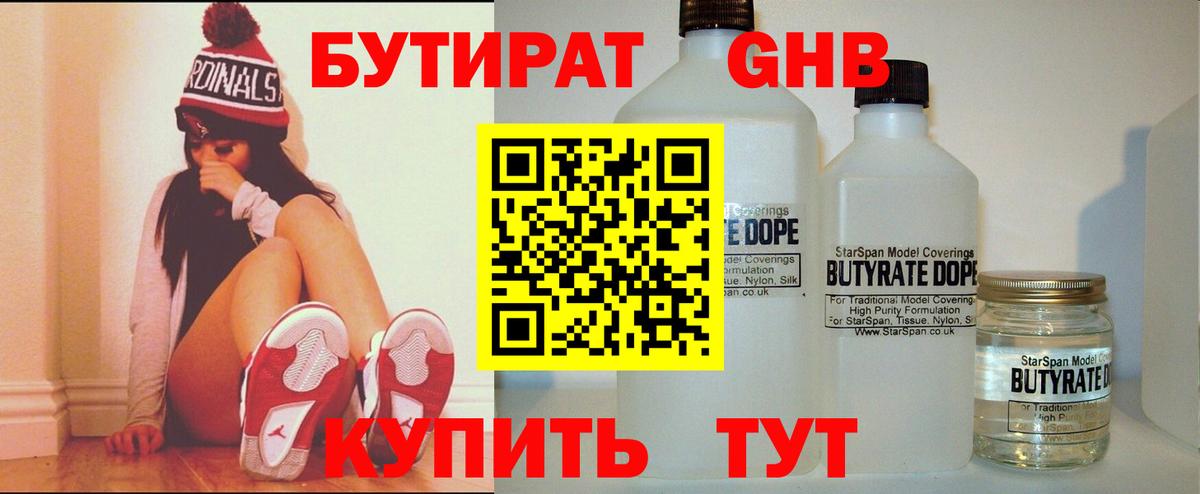 БУТИРАТ бутик  БУТИРАТ  Шарыпово  Вход с VPN 