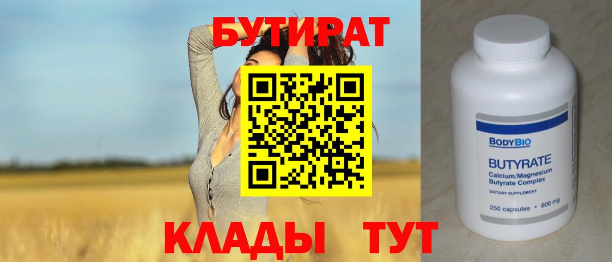 Бутират 1.4BDO Шарыпово