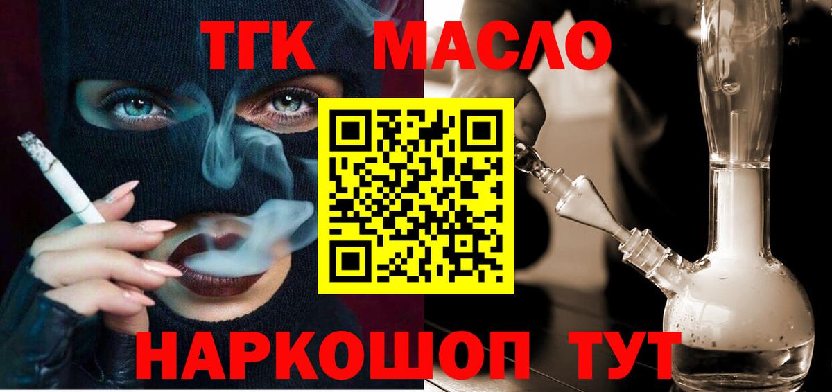 ТГК гашишное масло Шарыпово
